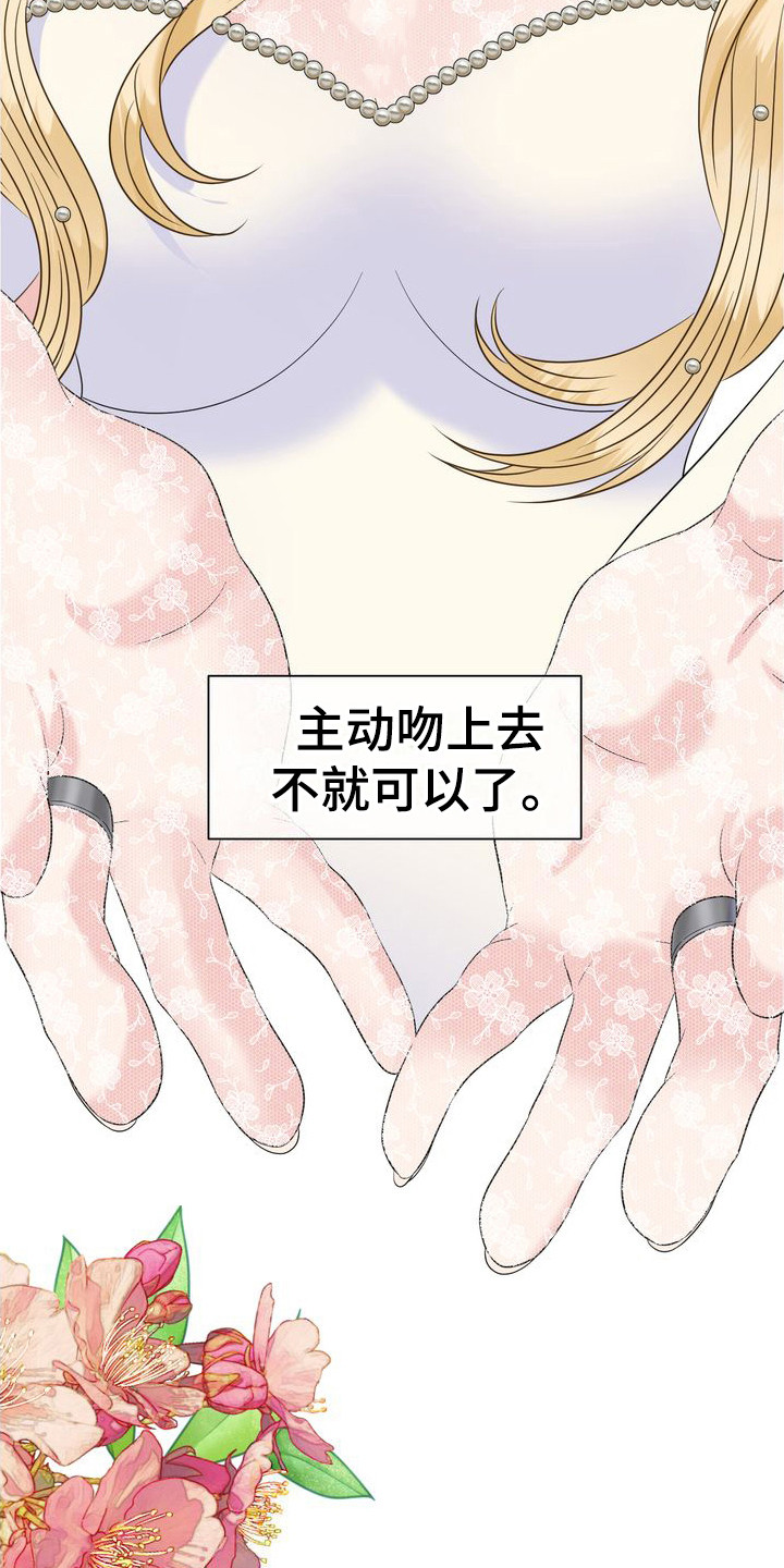 驯服顽皮野兽的方法漫画,第6话5图