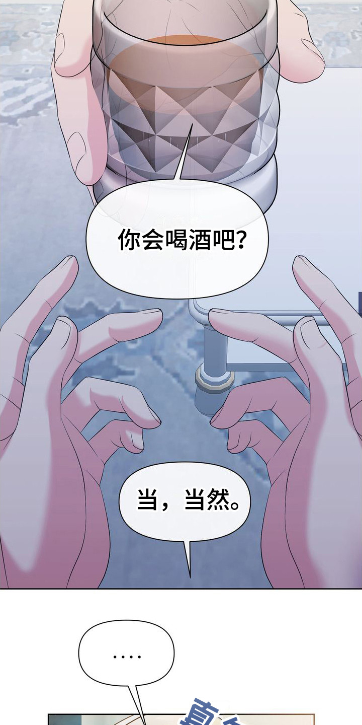 小顽皮怎么驯服漫画,第8话5图