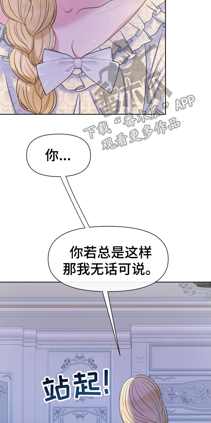 可以驯服的野兽漫画,第9话4图