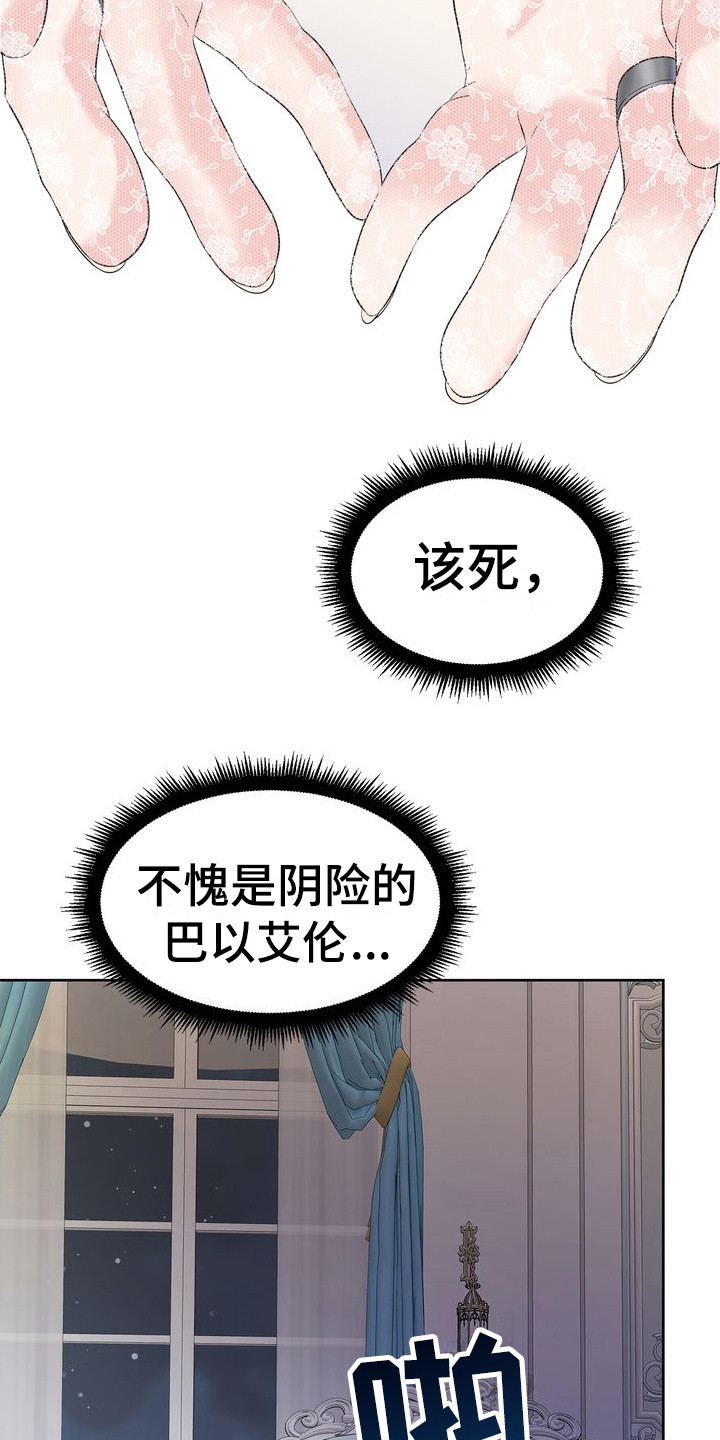 小顽皮怎么驯服漫画,第8话4图