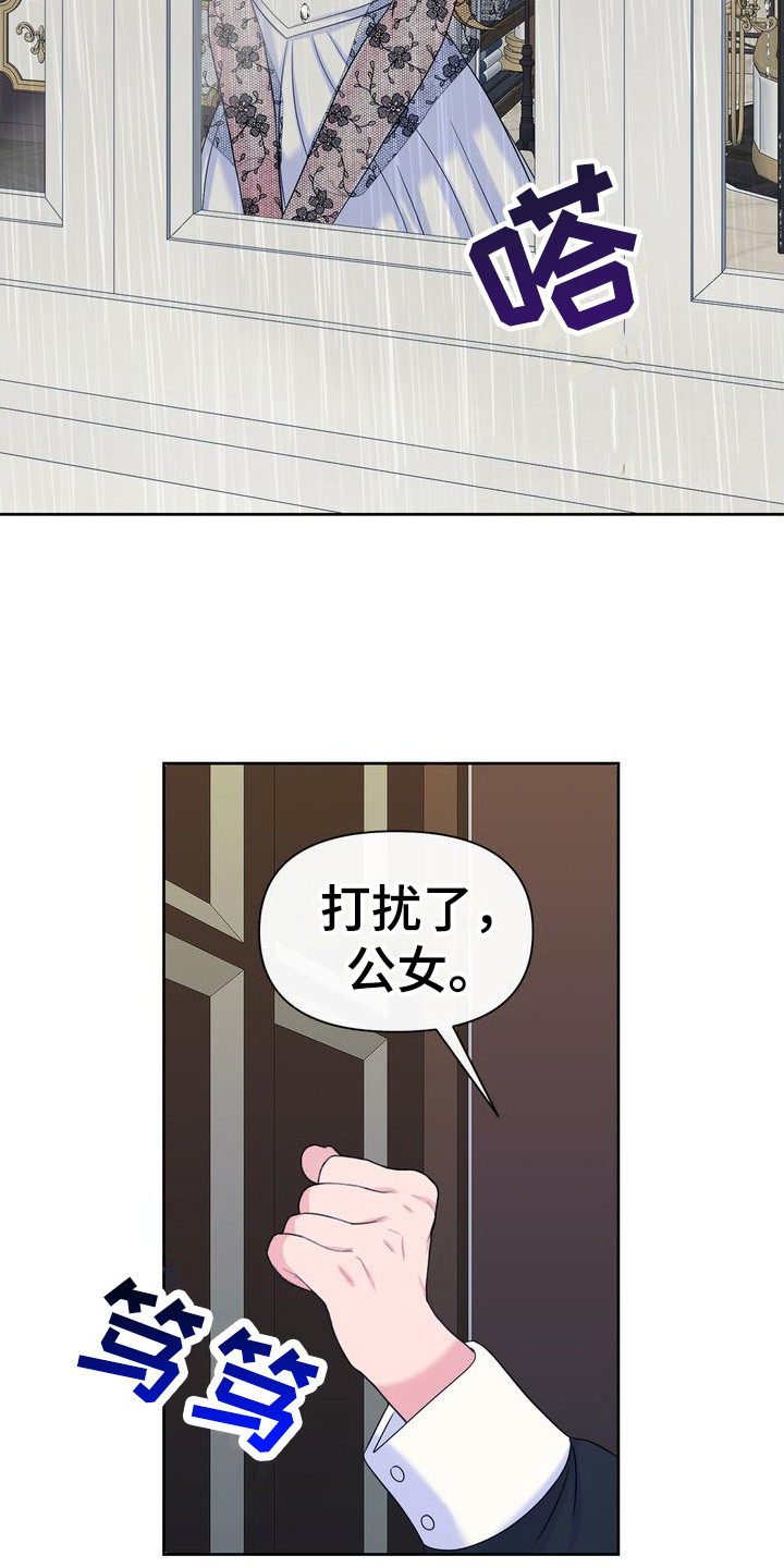 驯服顽皮的野兽漫画,第4话4图