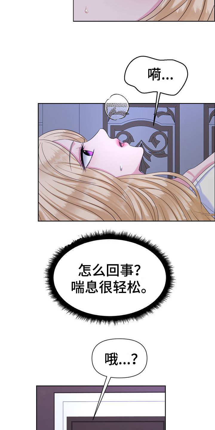 驯服顽皮的野兽漫画,第3话2图