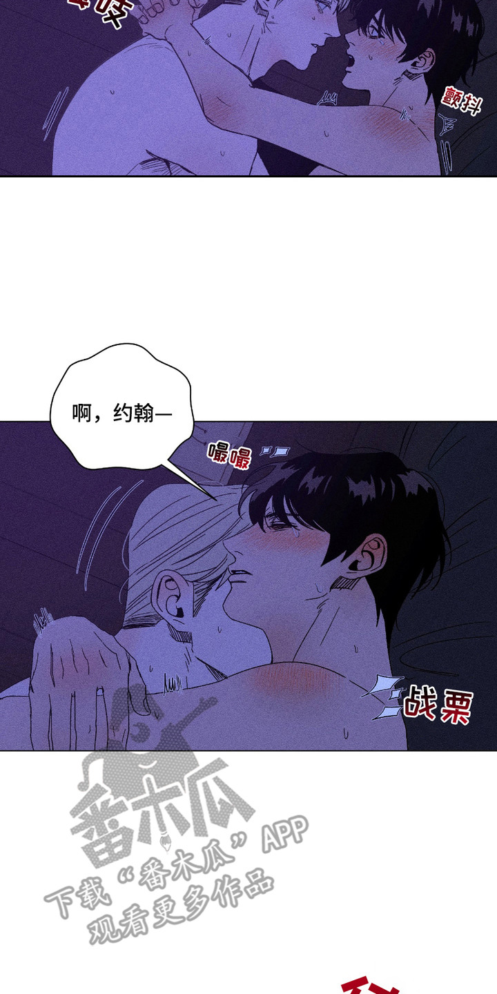 忠诚捍卫感情漫画,第8话3图