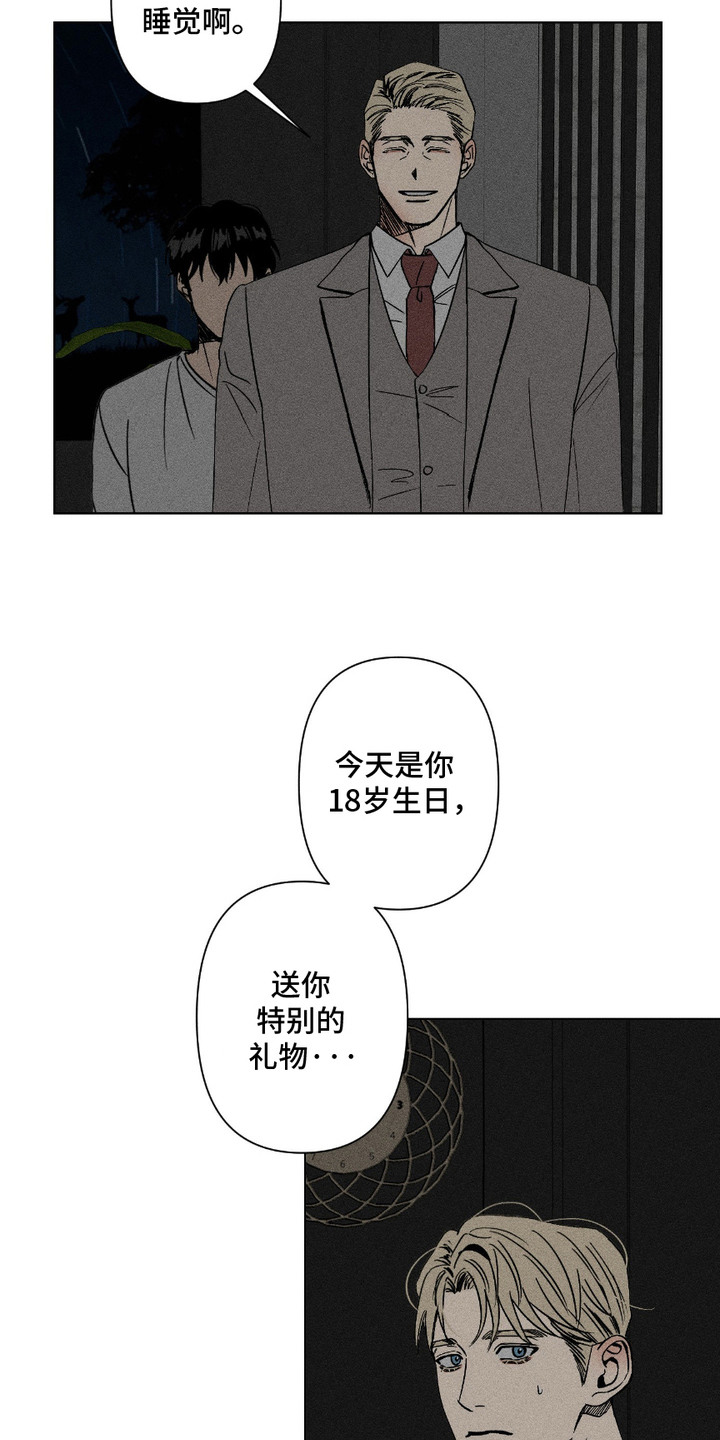 忠诚是你的救赎漫画,第3话4图