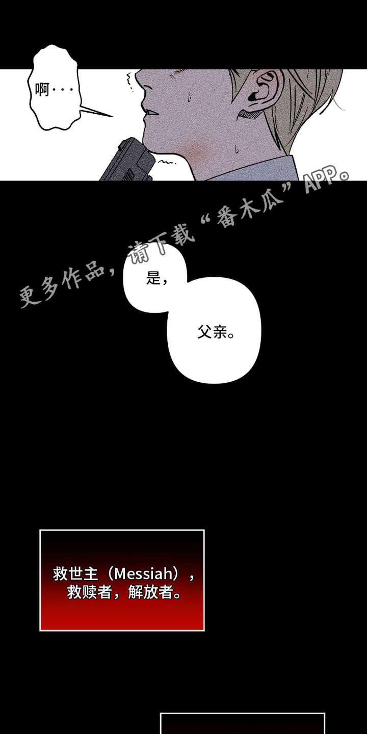 忠诚政协漫画,第1话5图