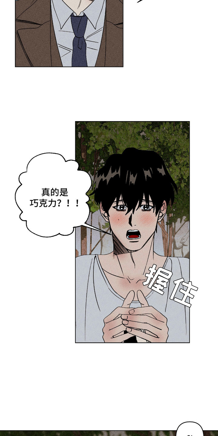 忠诚捍卫感情漫画,第5话2图