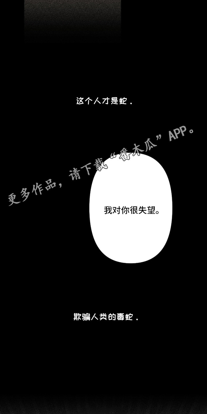 忠诚是你的救赎漫画,第3话5图