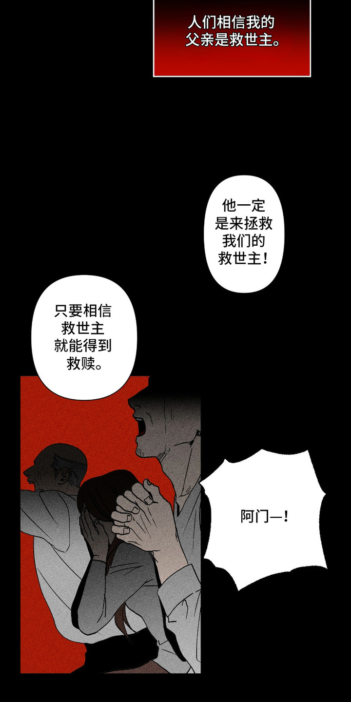 忠诚是你的救赎漫画,第1话1图