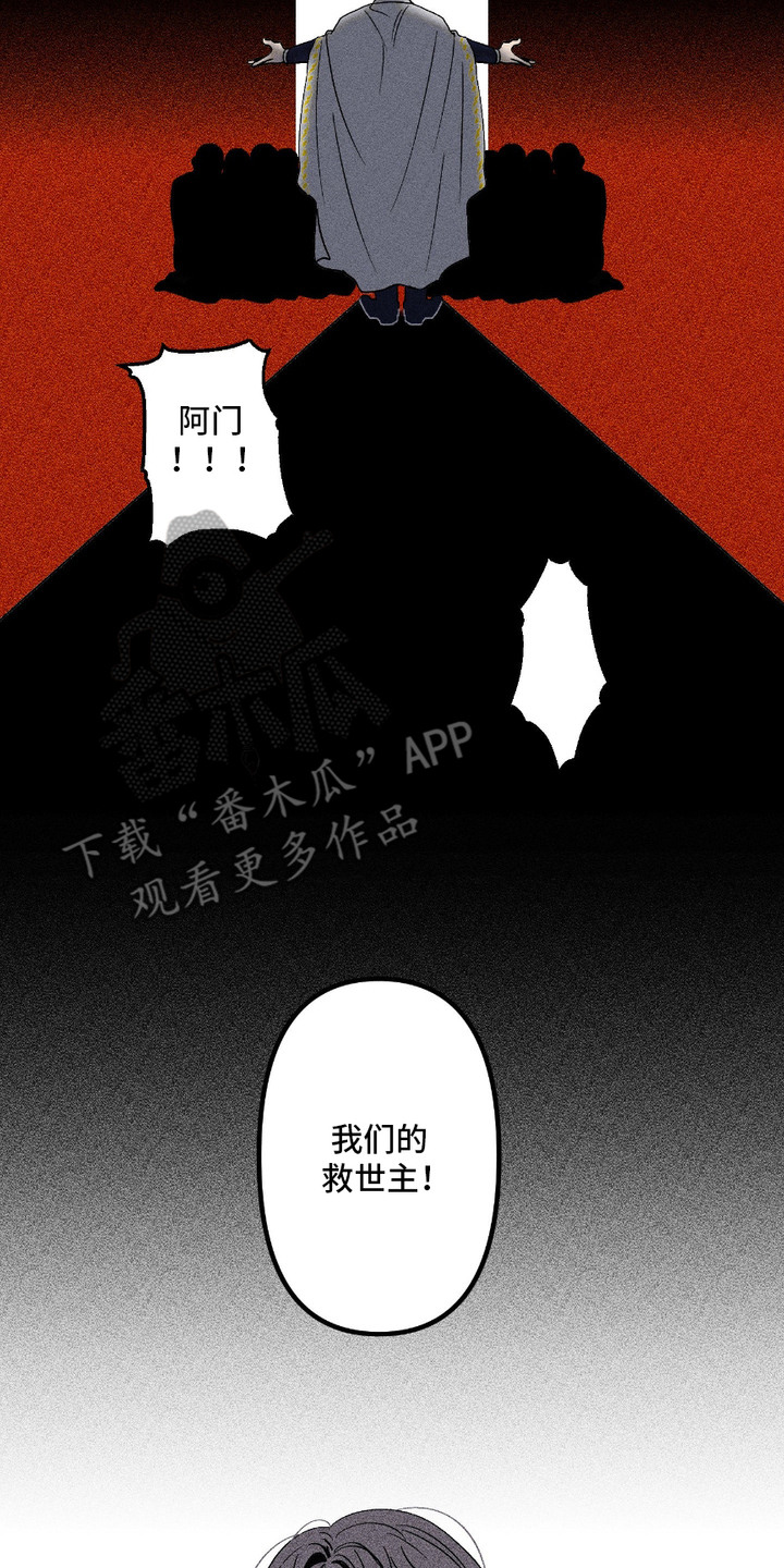 忠诚是你的救赎漫画,第1话3图