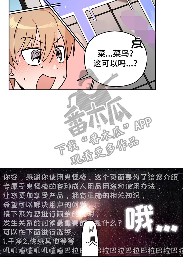 玩具化身漫画,第1话4图