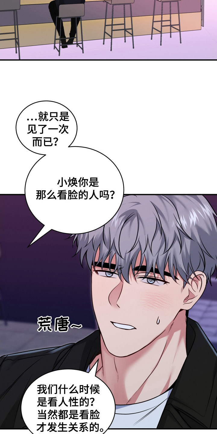 别样搭档漫画智焕漫画,第8话3图