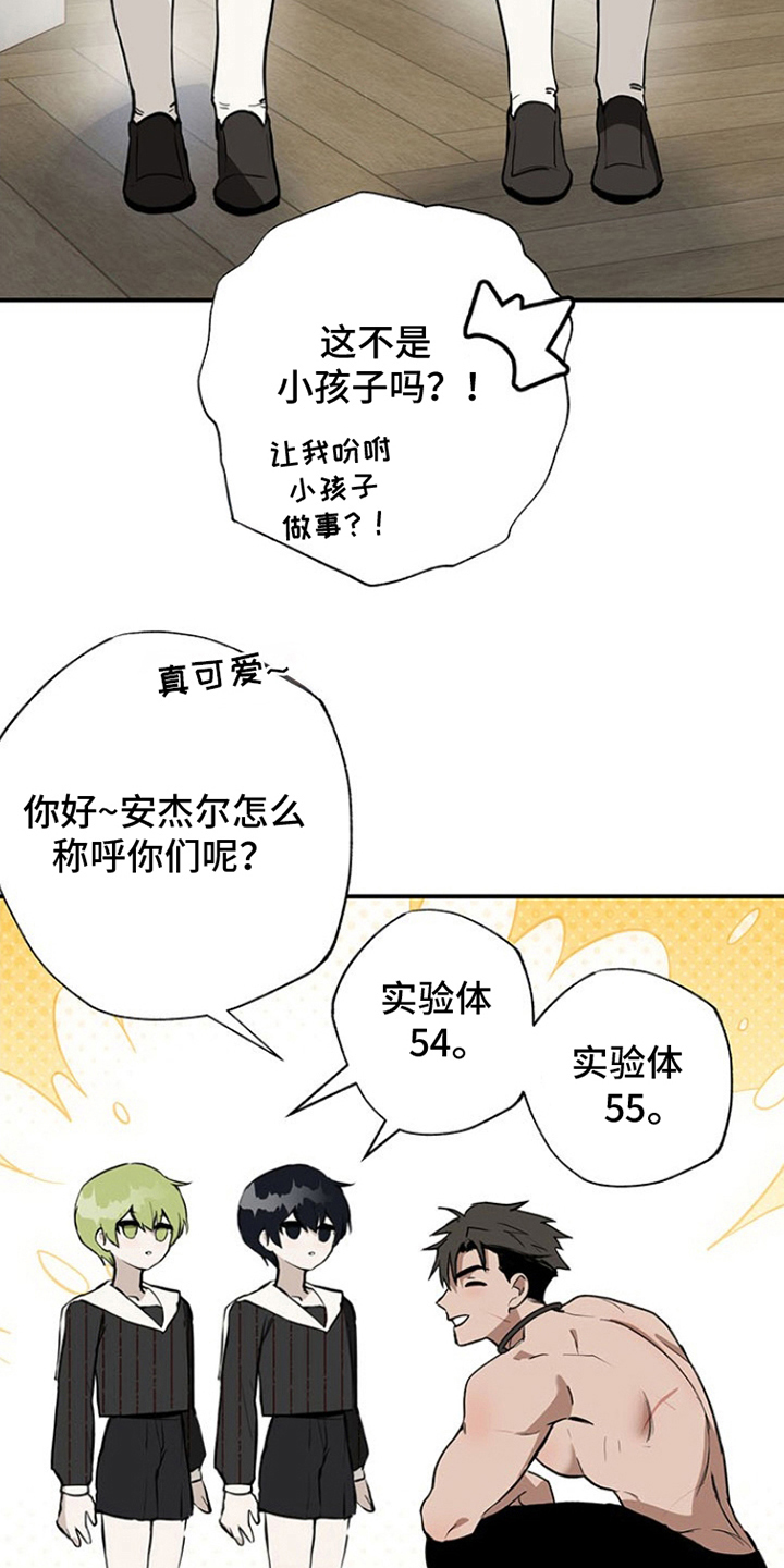 英雄你过来啊漫画,第8话4图