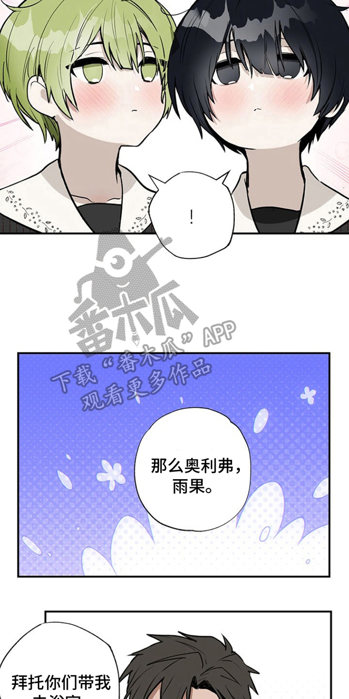 英雄你过来啊漫画,第8话2图