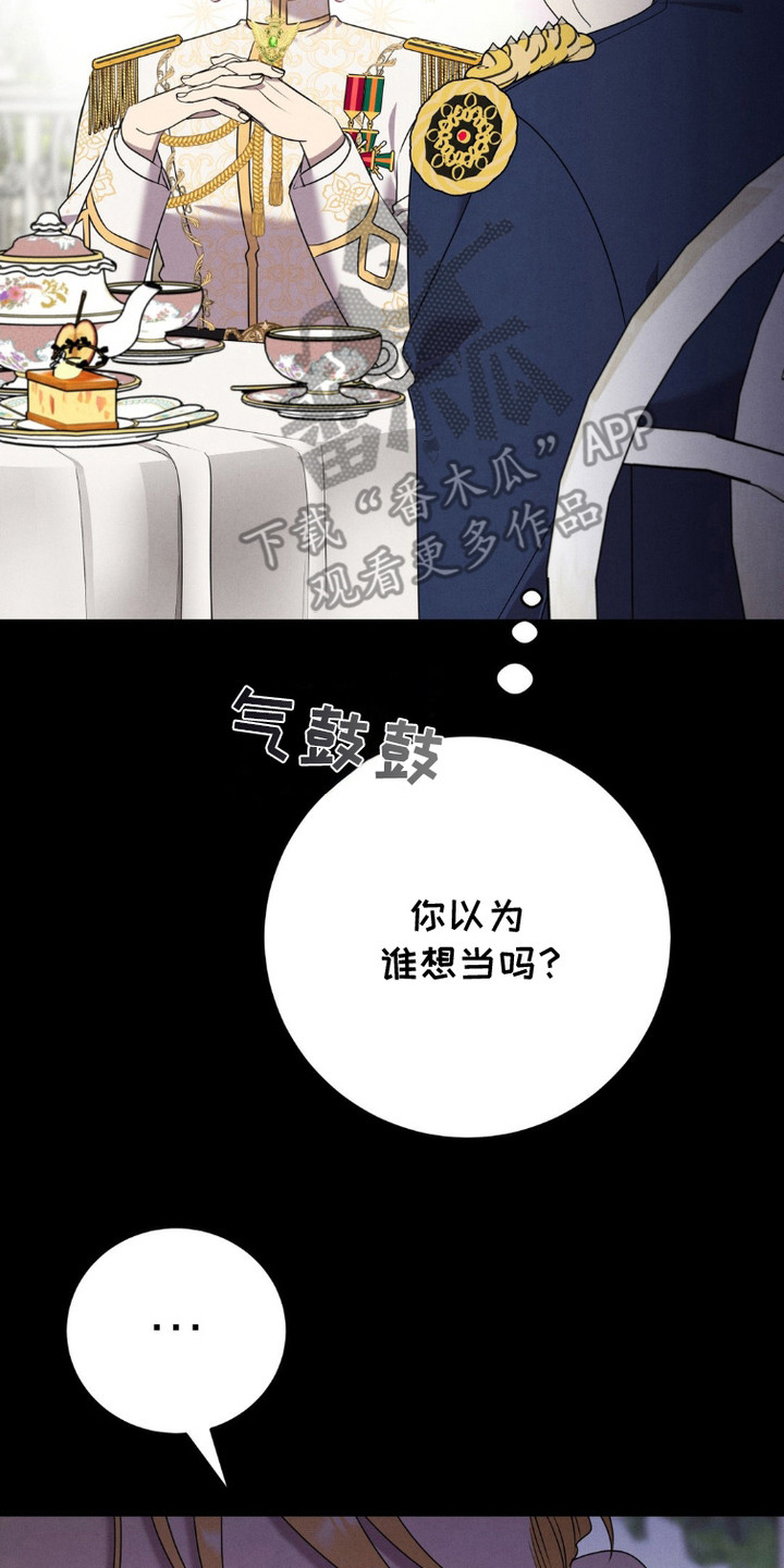 被降职的骑士结局漫画,第6话2图