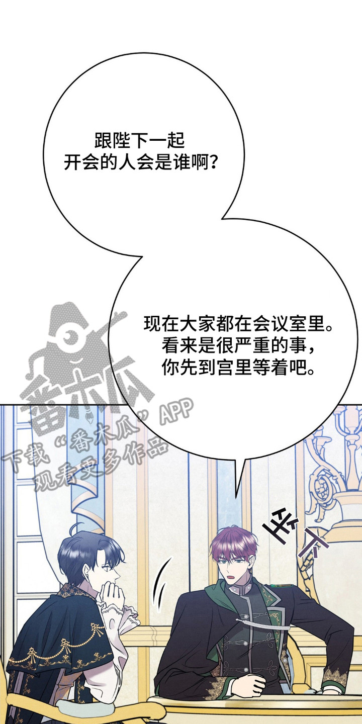 被降职的骑士第7集漫画,第9话3图