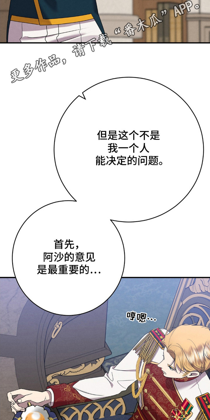 被降职的骑士漫画未删减漫画,第4话1图