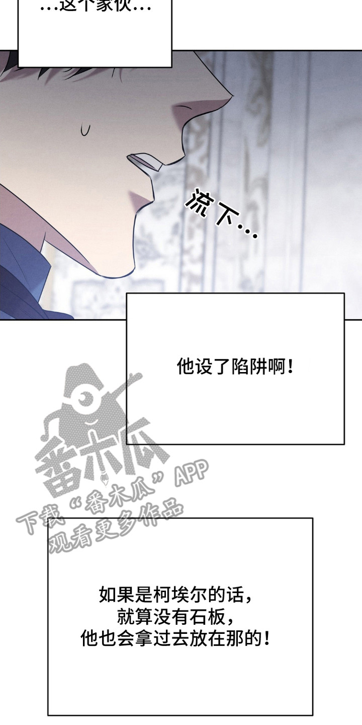 被降职的骑士第7集漫画,第9话3图