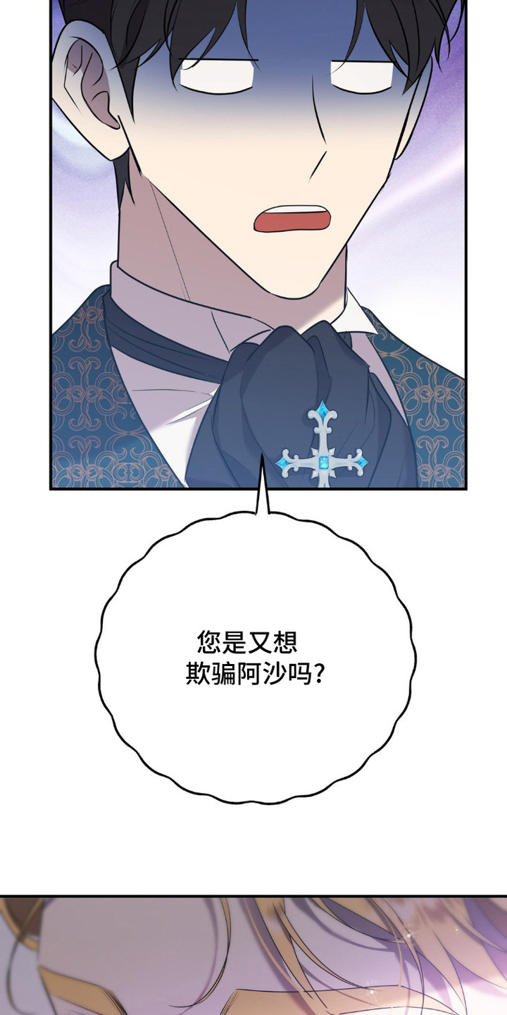 被降职的骑士漫画未删减漫画,第4话1图