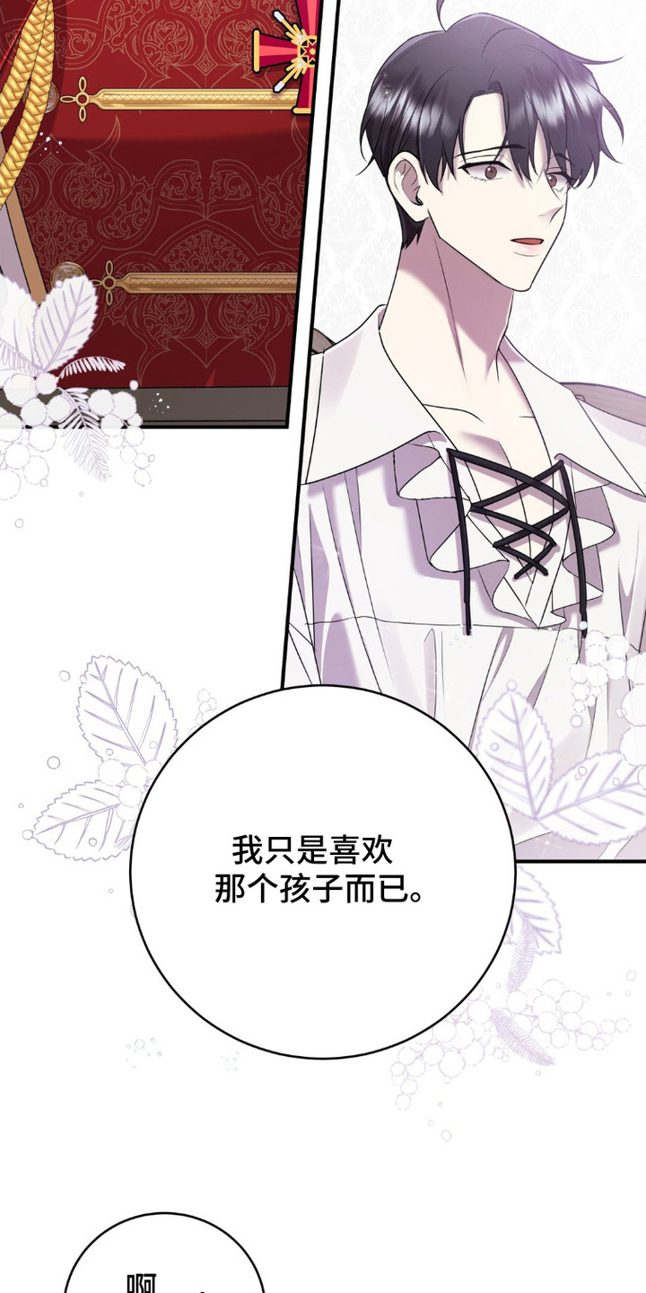 被降职的骑士漫画未删减漫画,第4话3图