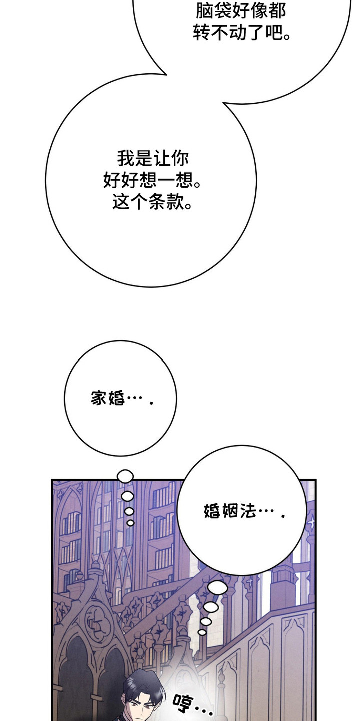 被降职的骑士漫画未删减漫画,第4话4图