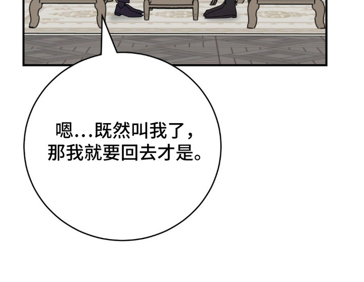 被降职的骑士漫画未删减漫画,第4话1图