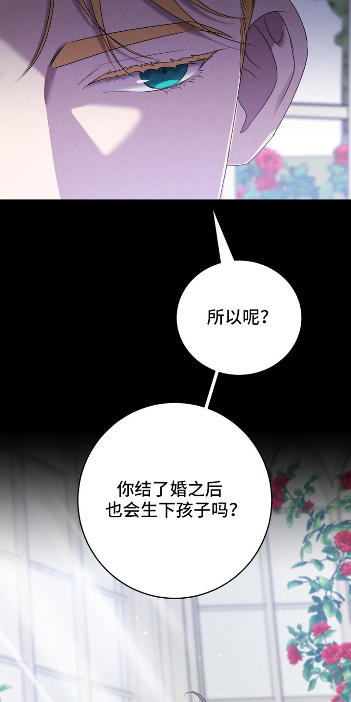 被降职的骑士结局漫画,第6话3图