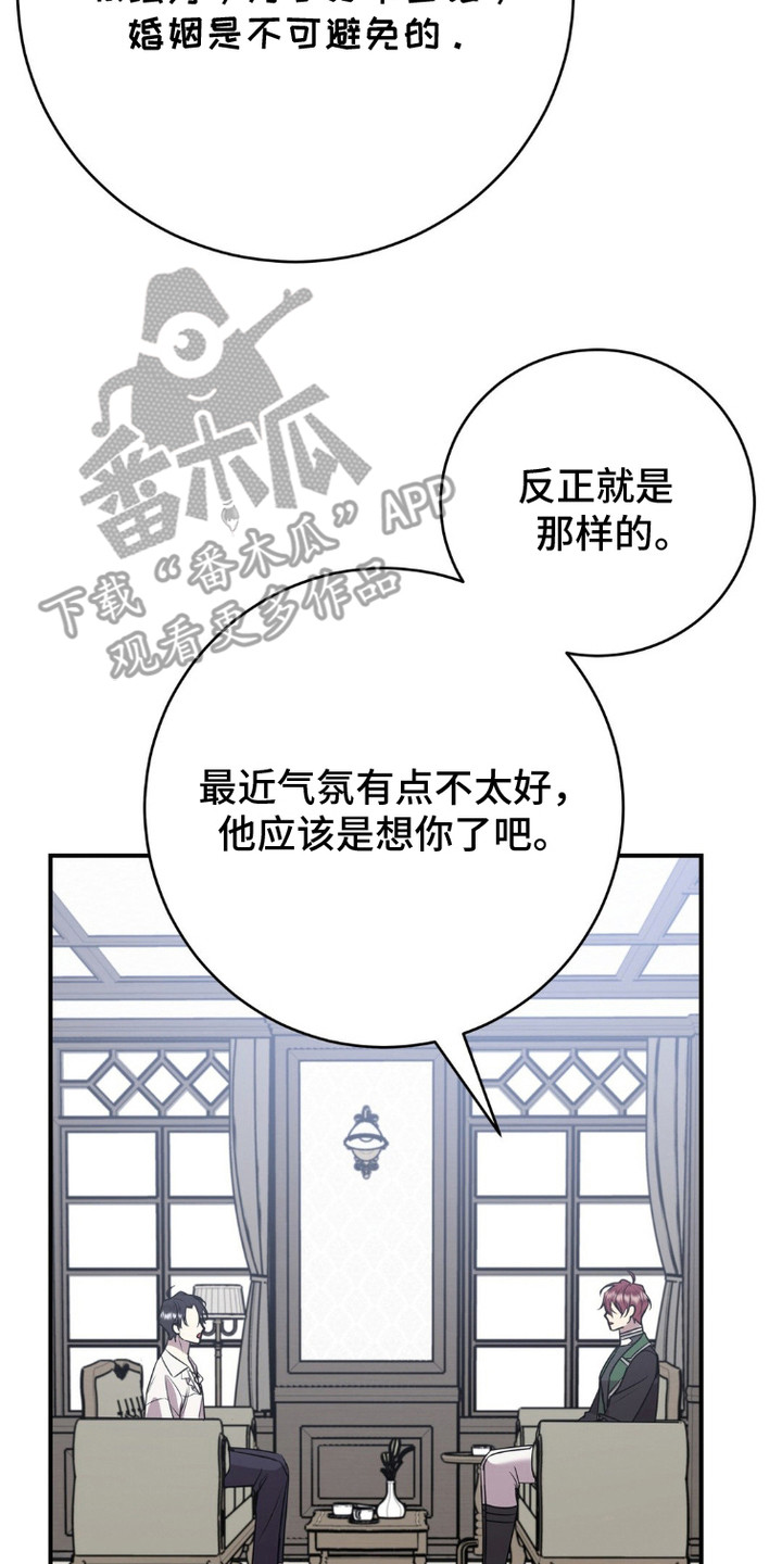 被降职的骑士漫画未删减漫画,第4话5图