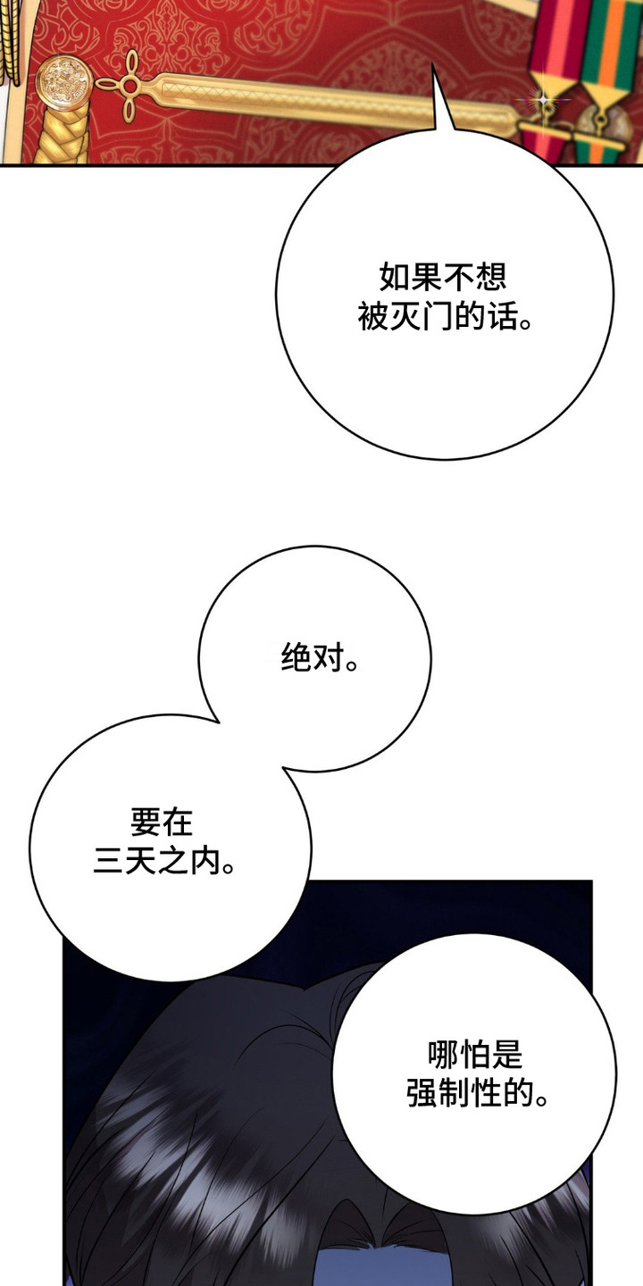 被降职的骑士漫画未删减漫画,第4话5图