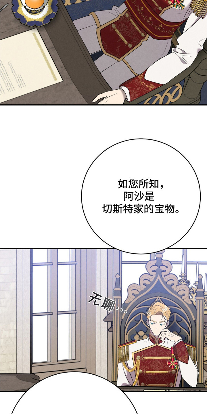 被降职的骑士漫画未删减漫画,第4话2图