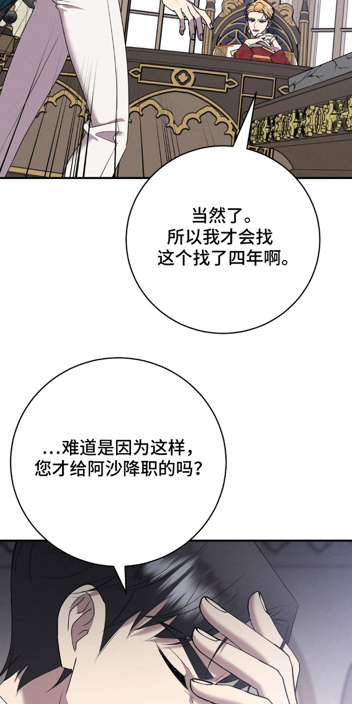 被降职的骑士漫画未删减漫画,第4话2图