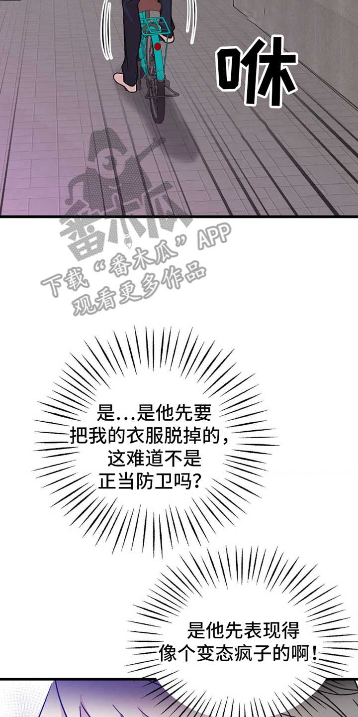 韩国过气爱豆综艺漫画,第3话3图