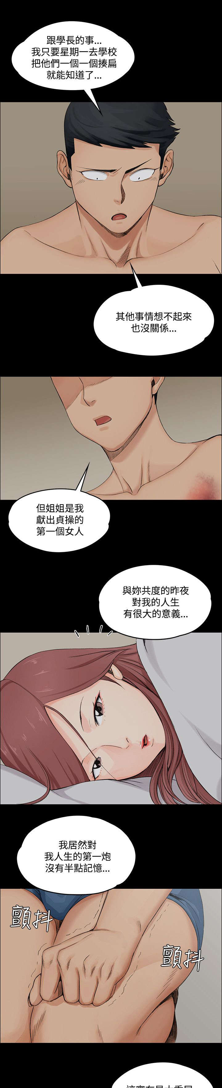 第4话 挨揍的记忆4