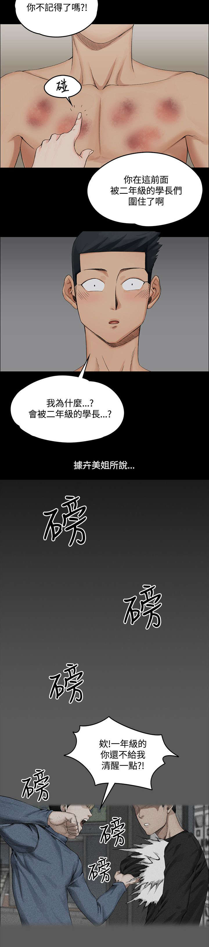 第4话 挨揍的记忆4