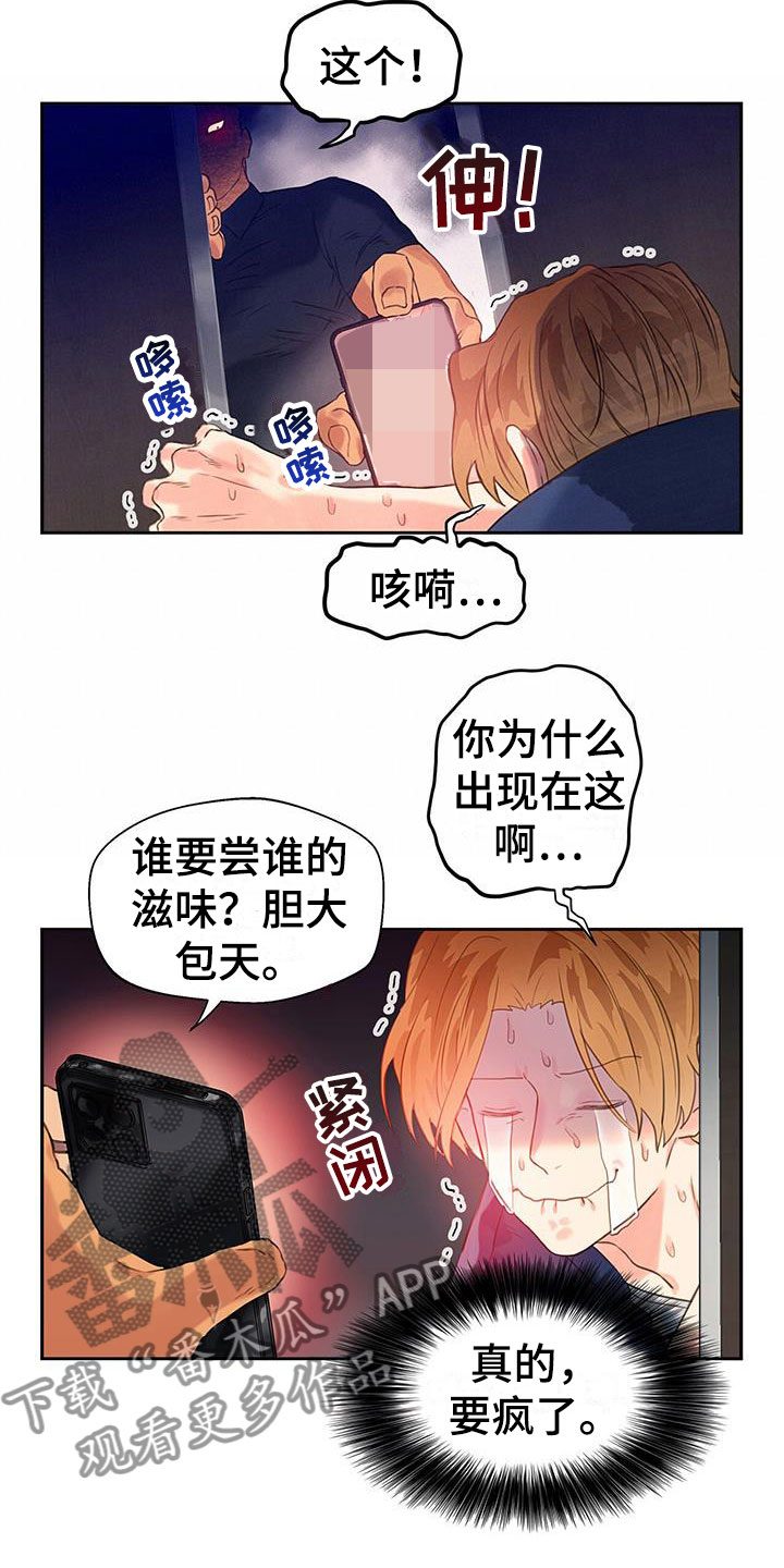 警官别跑未删减版漫画,第8话2图