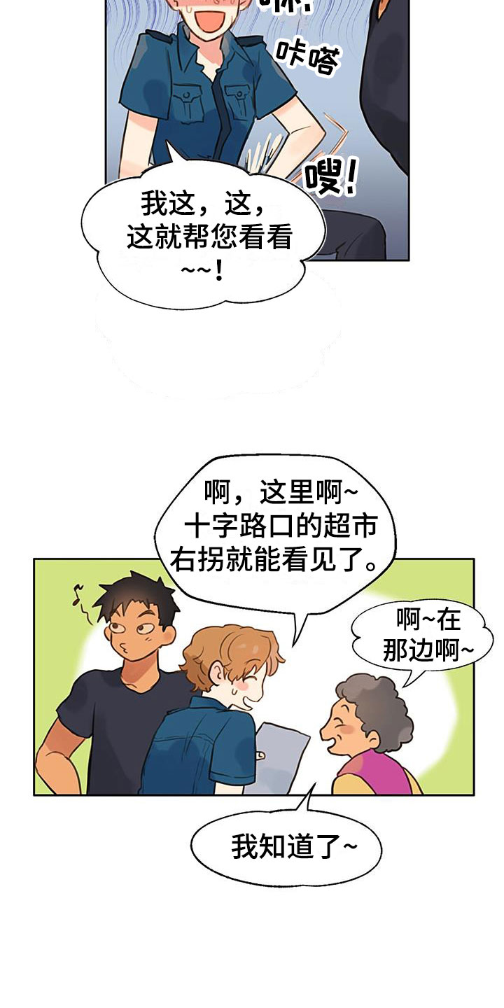 警官别跑漫画下拉式免费观看漫画,第1话2图