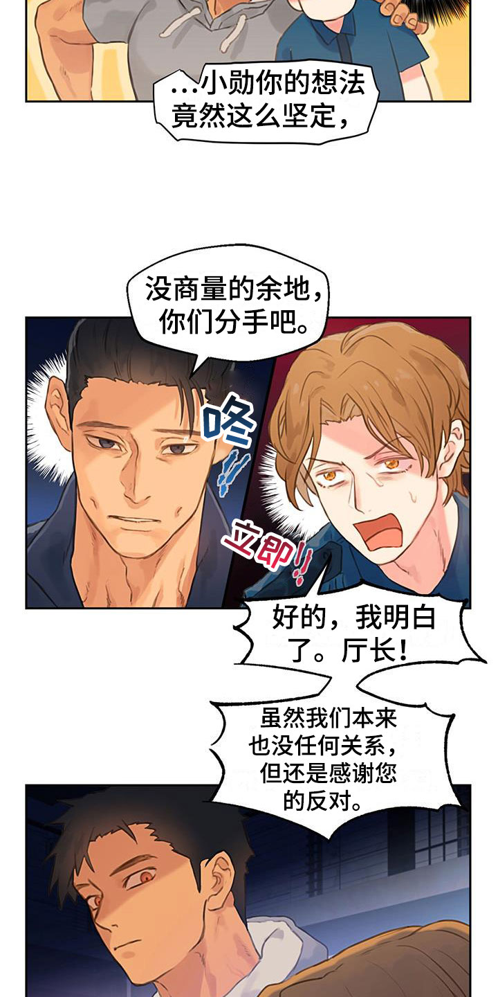 警官别跑图片漫画,第3话3图