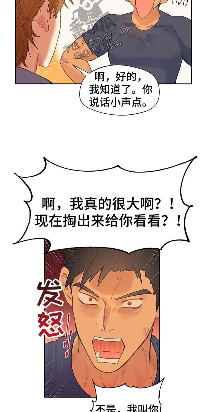 警官别跑小说免费阅读全文漫画,第5话3图