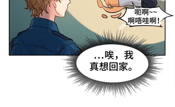 警官别跑替身漫画,第1话5图