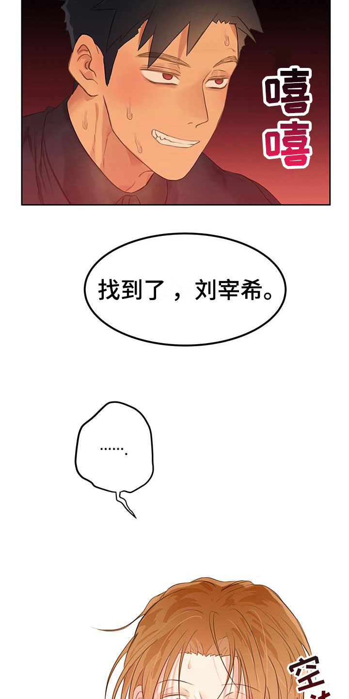 警官别跑漫画,第9话5图