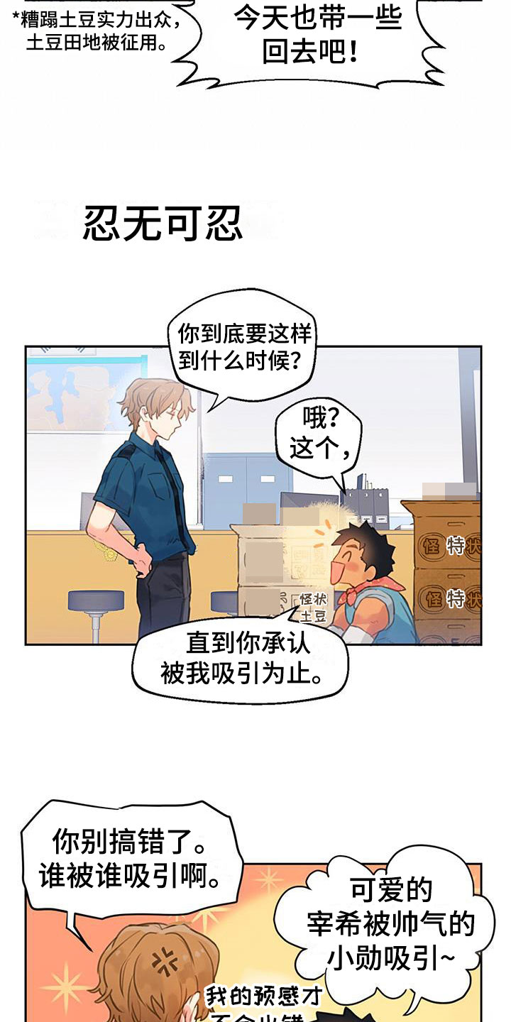 警官别跑替身漫画,第4话1图