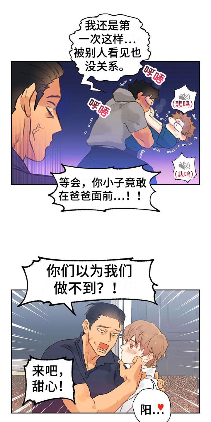 警官别跑广播剧漫画,第3话1图