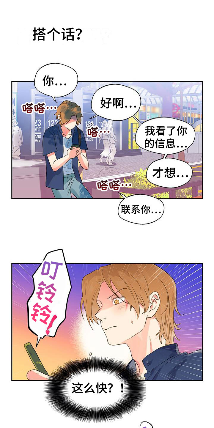 警官别跑在哪看漫画,第6话4图