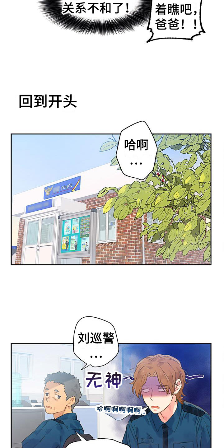 警官别跑漫画完整免费观看漫画,第4话4图