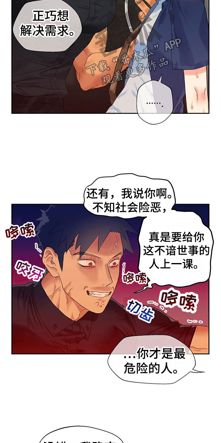 警官别跑替身漫画,第8话3图