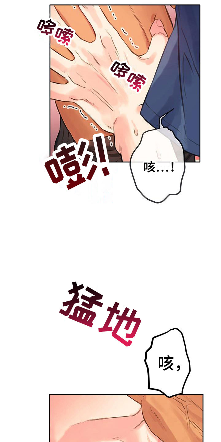 警官别跑漫画,第9话3图