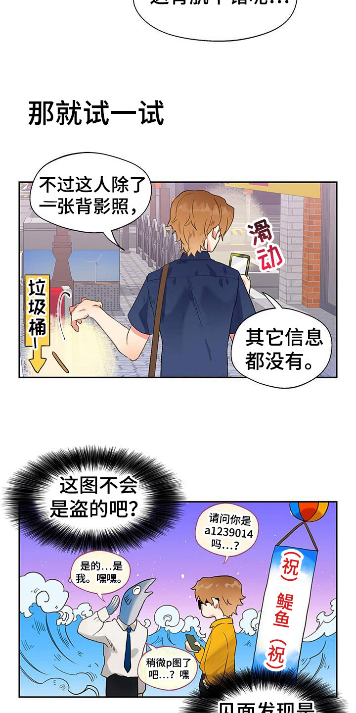 警官别跑在哪看漫画,第6话2图