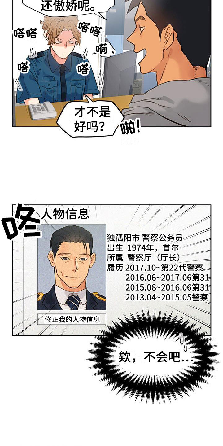 警官别跑gl漫画,第2话5图