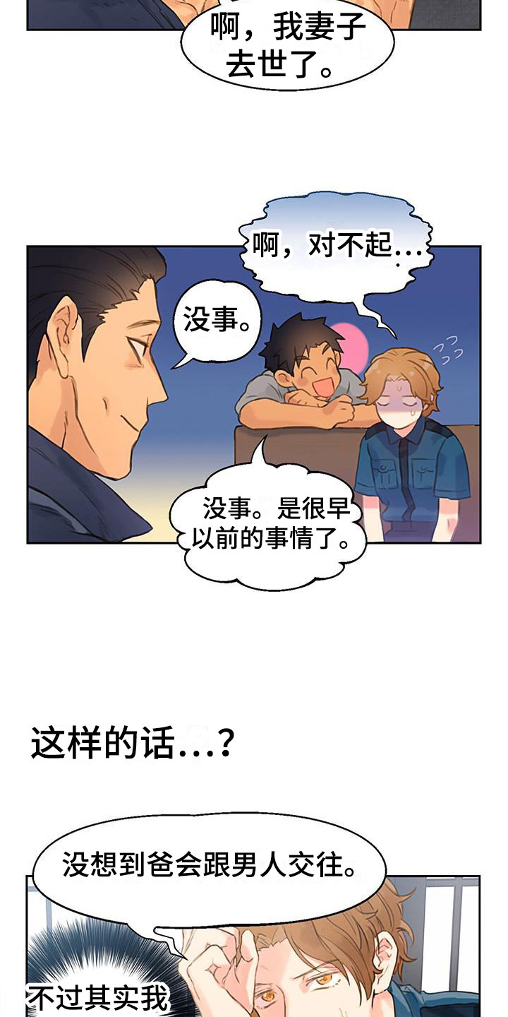 警官别跑漫画,第3话2图