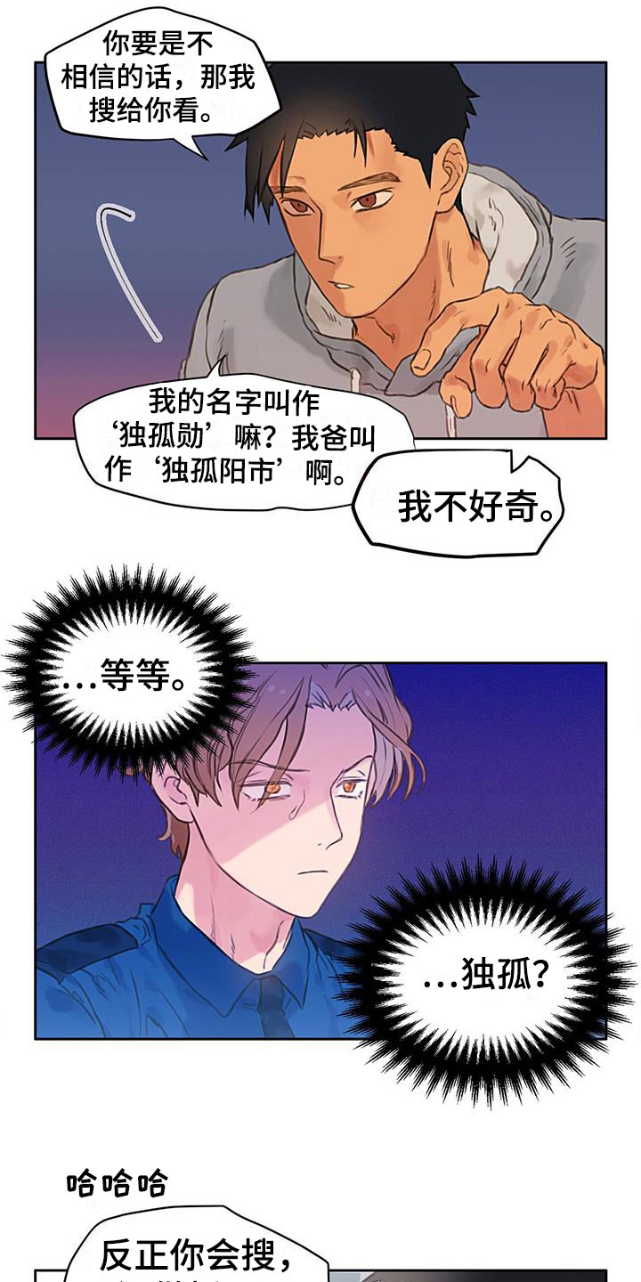 警官别跑gl漫画,第2话4图