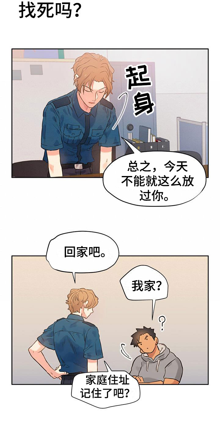 警官别跑gl漫画,第2话1图